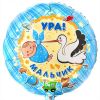 Ф. Круг (с рис) (18''/46 см) Новорожденные мальчики - Рус Ура Мальчик -; Голубой
