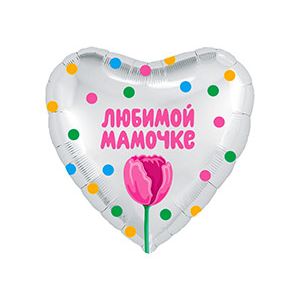 Ф. Сердце (с рис) (18''/46 см) 8 Марта - ЛЮБИМОЙ МАМОЧКЕ Тюльпан -