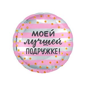 Ф. Круг (с рис) (18''/46 см) С днем рождения - РУС МОЕЙ ЛУЧШЕЙ ПОДРУЖКЕ -; Розовый