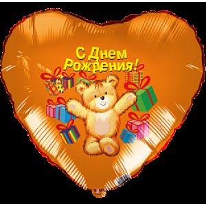 Ф. Сердце (с рис) (18''/46 см) С днем рождения - Медведь с подарками -; Оранжевый