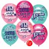 Л. Шар (с рис) (12''/30 см) Новинки2 - Любимая, Ты Моя Вселенная! -; Ассорти Л. Шар (с рис) (12''/30 см) Новинки2 - Любимая, Ты Моя Вселенная! -; Ассорти