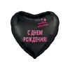 Ф. Сердце (с рис) (18''/46 см) С днем рождения - ПРИВЕТ КРАСОТКА С ДР -; Черный